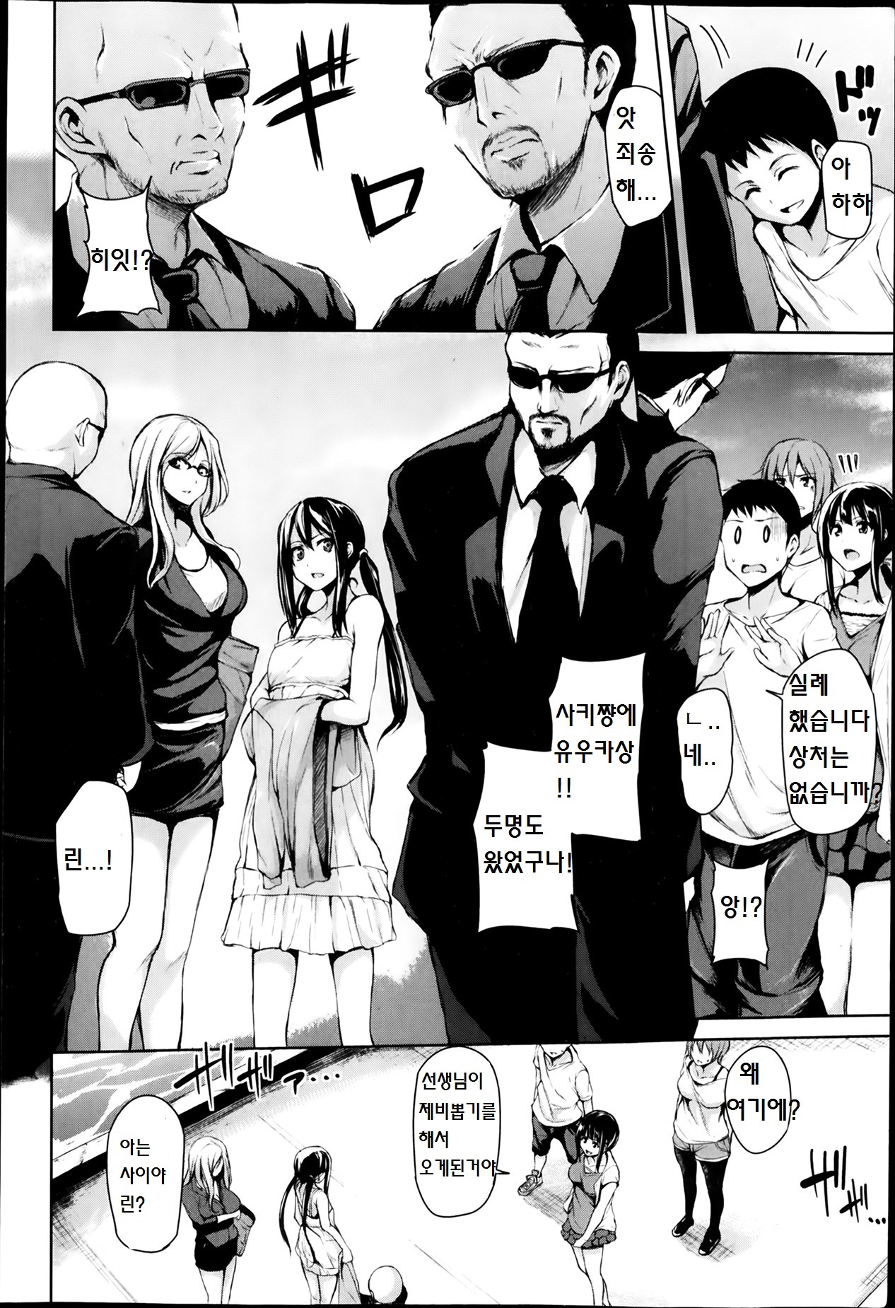 Zannen na Heroine Tachi Ch. 4 page 2 full