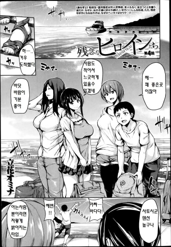 [Tachibana Omina] Zannen na Heroine Tachi Ch. 4 (BUSTER COMIC 2014-03) [Korean] cover