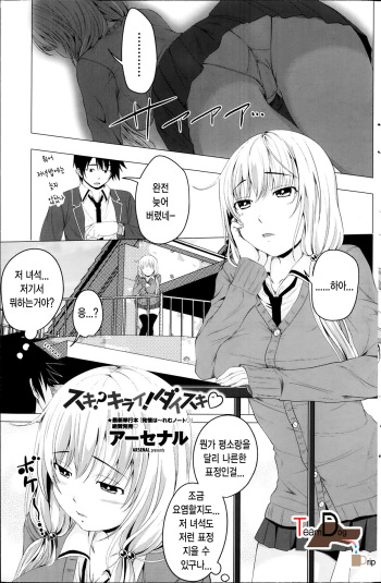 [Arsenal] Suki? Kirai! Daisuki (COMIC Penguin Club 2014-02) [Korean] [Team Dog Drip] cover