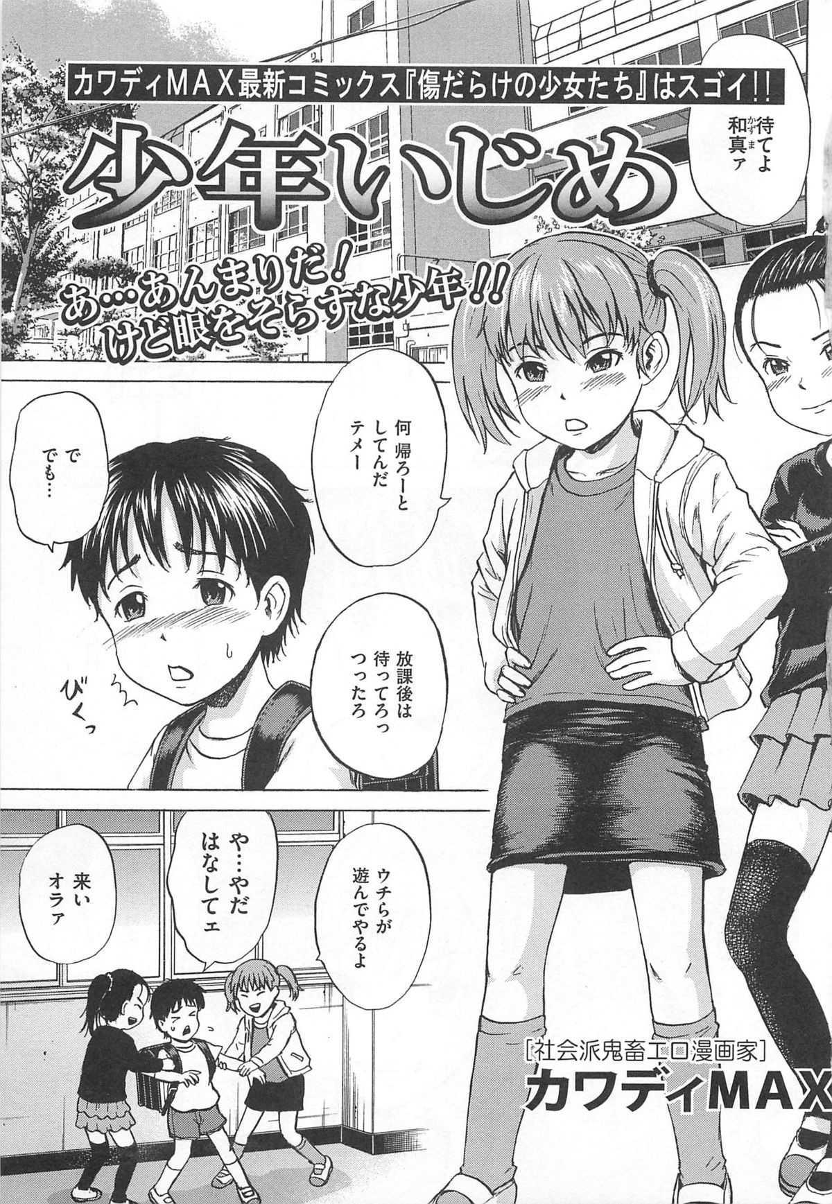 M Kei Danshi Anthology Boku wo Ijimete Kudasai page 8 full