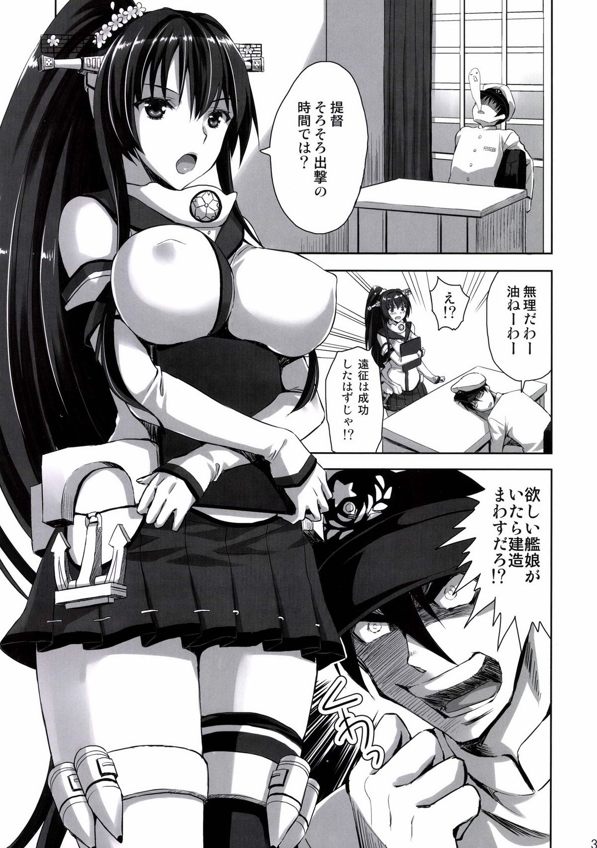 Chou Chou Chou Dokyuu page 3 full