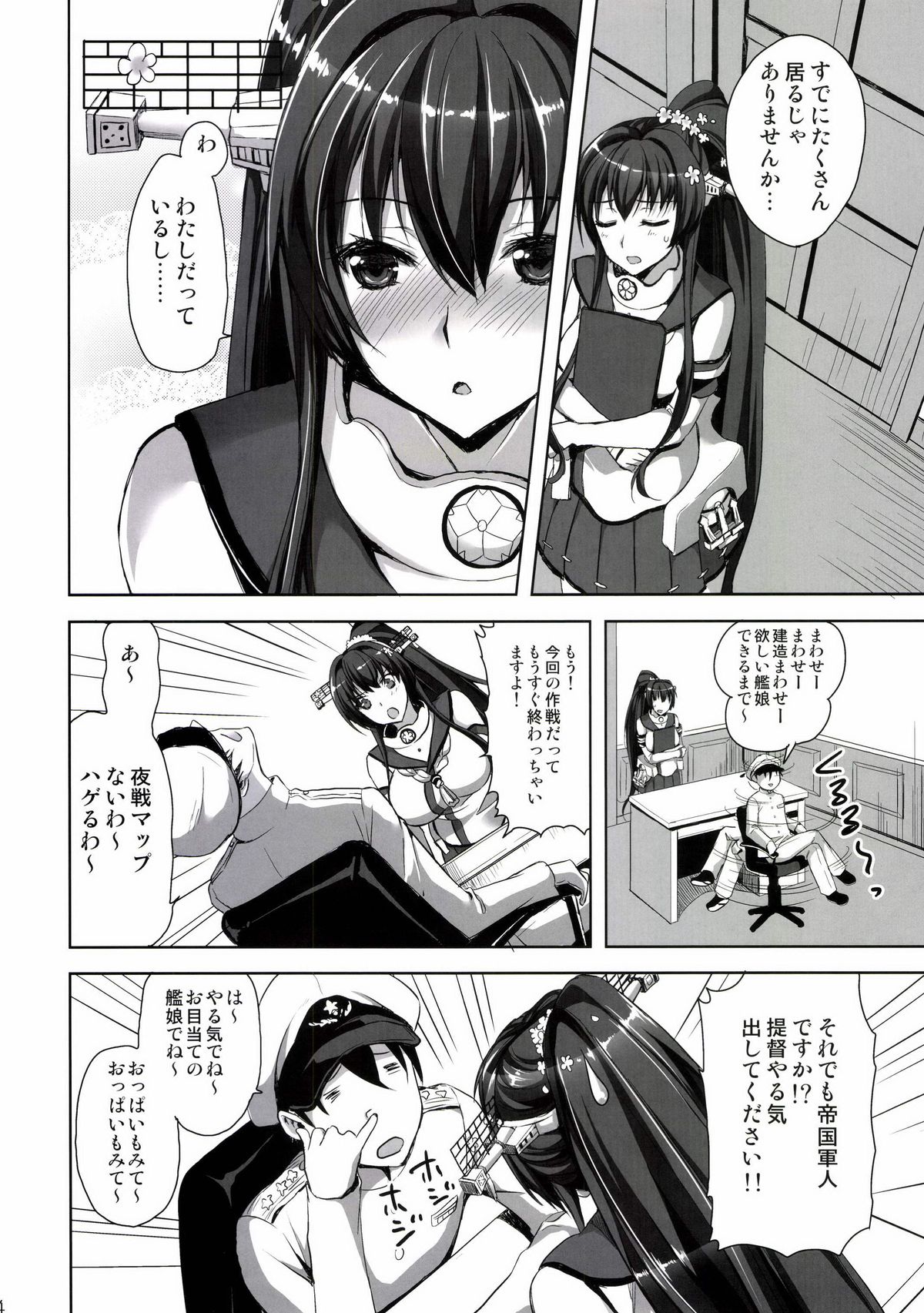 Chou Chou Chou Dokyuu page 4 full