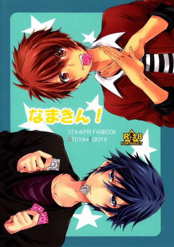 (C83) [American Rock (Shouno Kotarou)] Nama Kin! (Uta no Prince-sama) cover