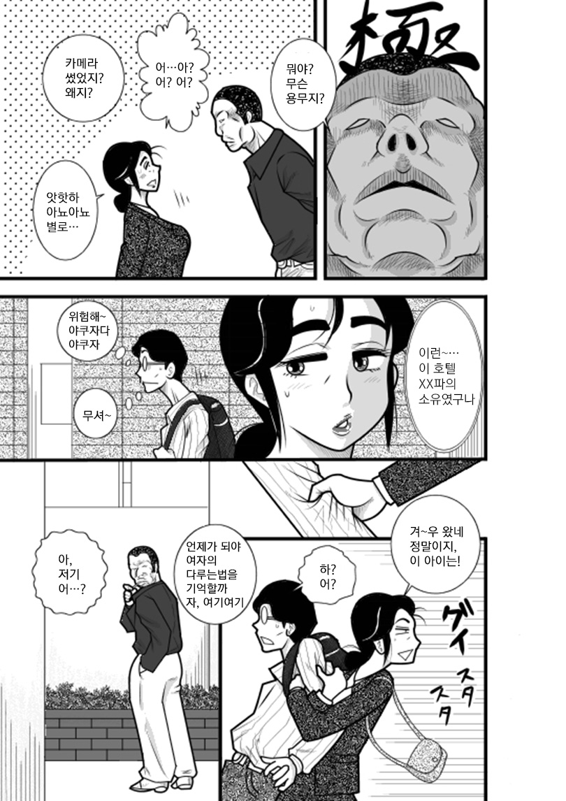 School Tan butterfly detective agency over Chono Ayako over page 7 full