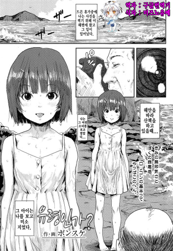 [Ponsuke] Nanika Youkai? (COMIC LO 2014-05) [Korean] [후코코모리] cover