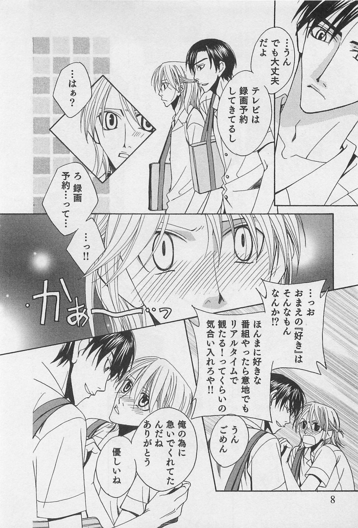 Yamaarashi no Yuuwaku page 11 full