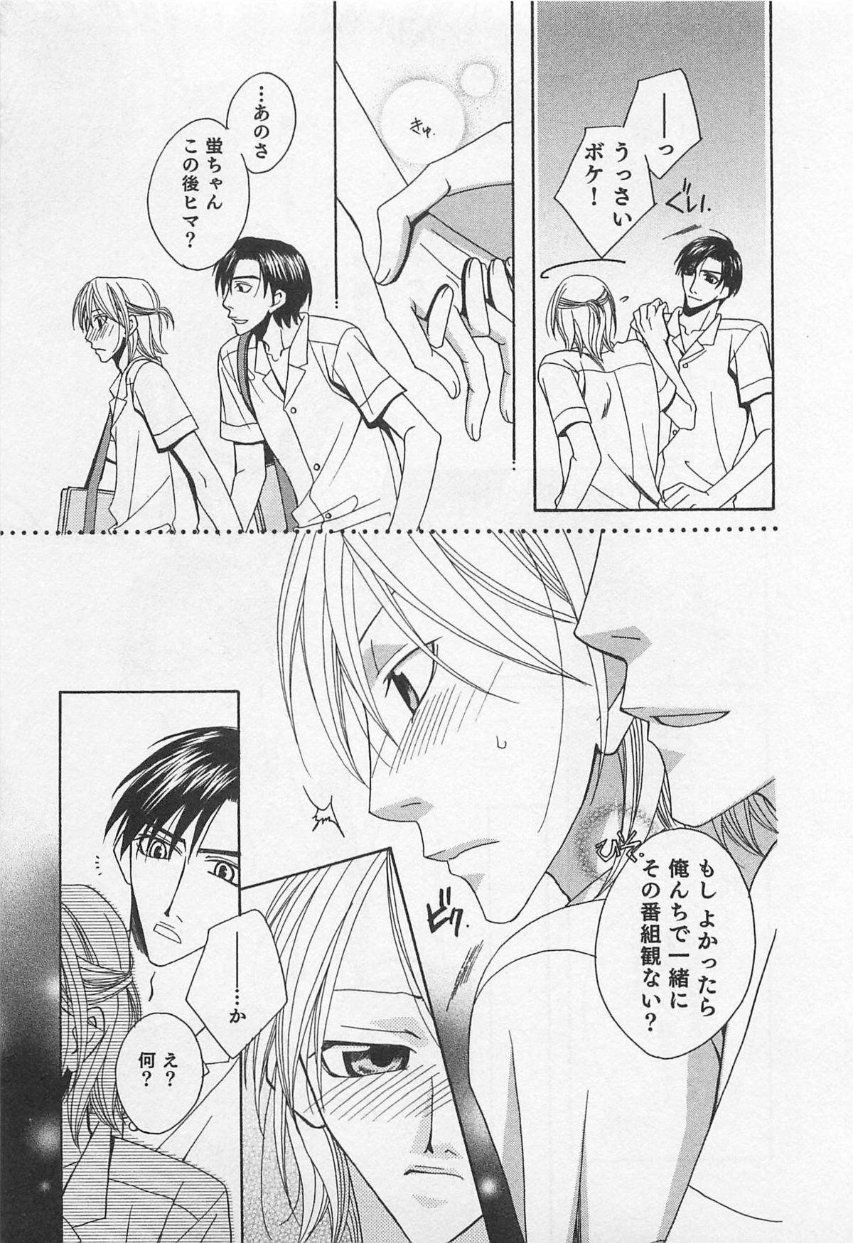 Yamaarashi no Yuuwaku page 12 full