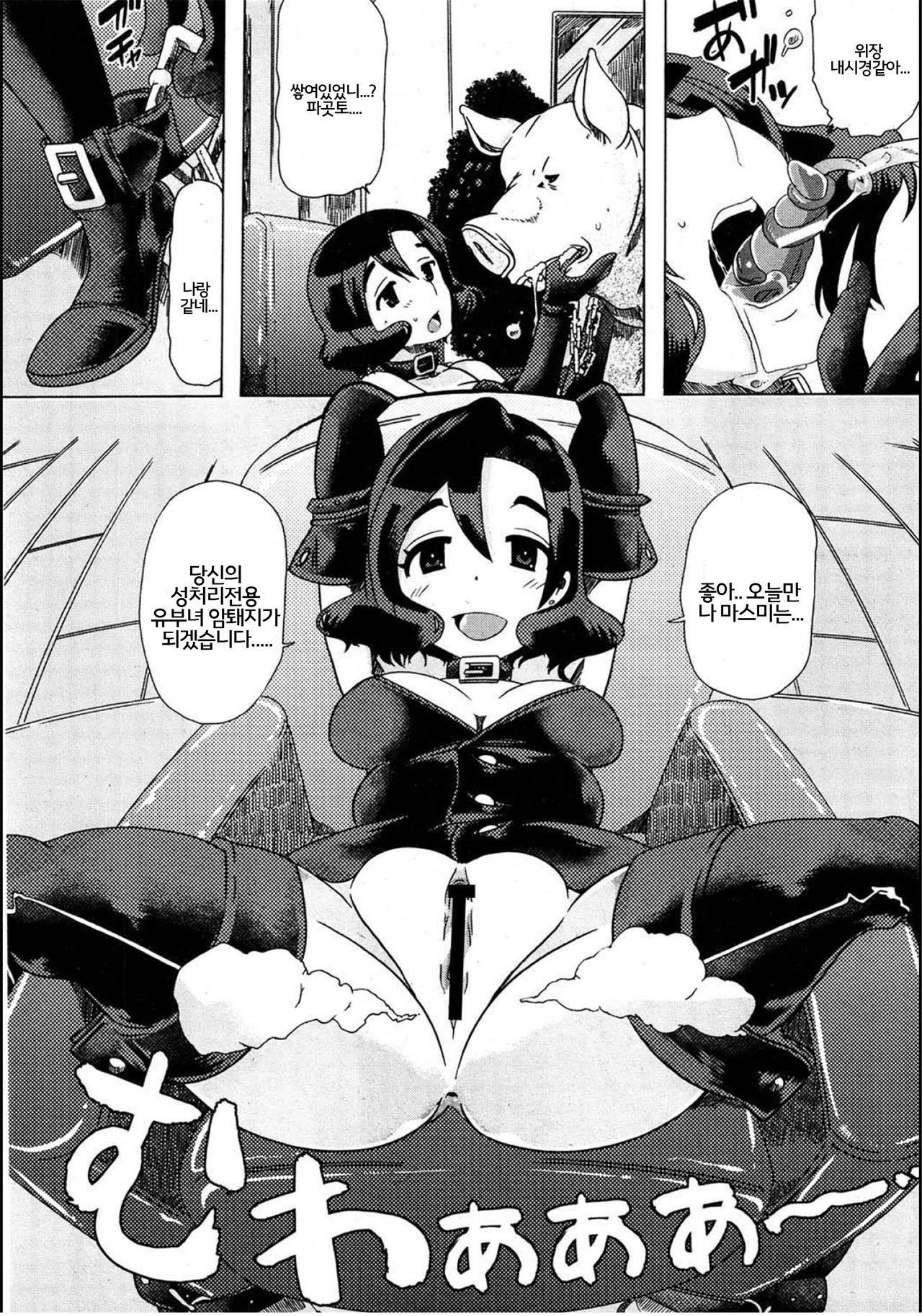 Juukan Tonkatsu! page 12 full