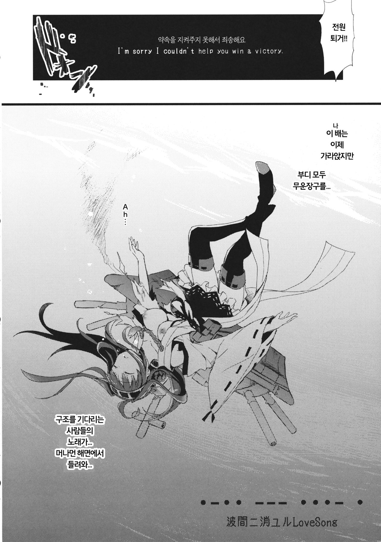 ・-・・ --- ・・・- ・ Namima ni Kiyuru LoveSong | ・-・・ --- ・・・- ・파도사이로 사라지는 LoveSong page 4 full