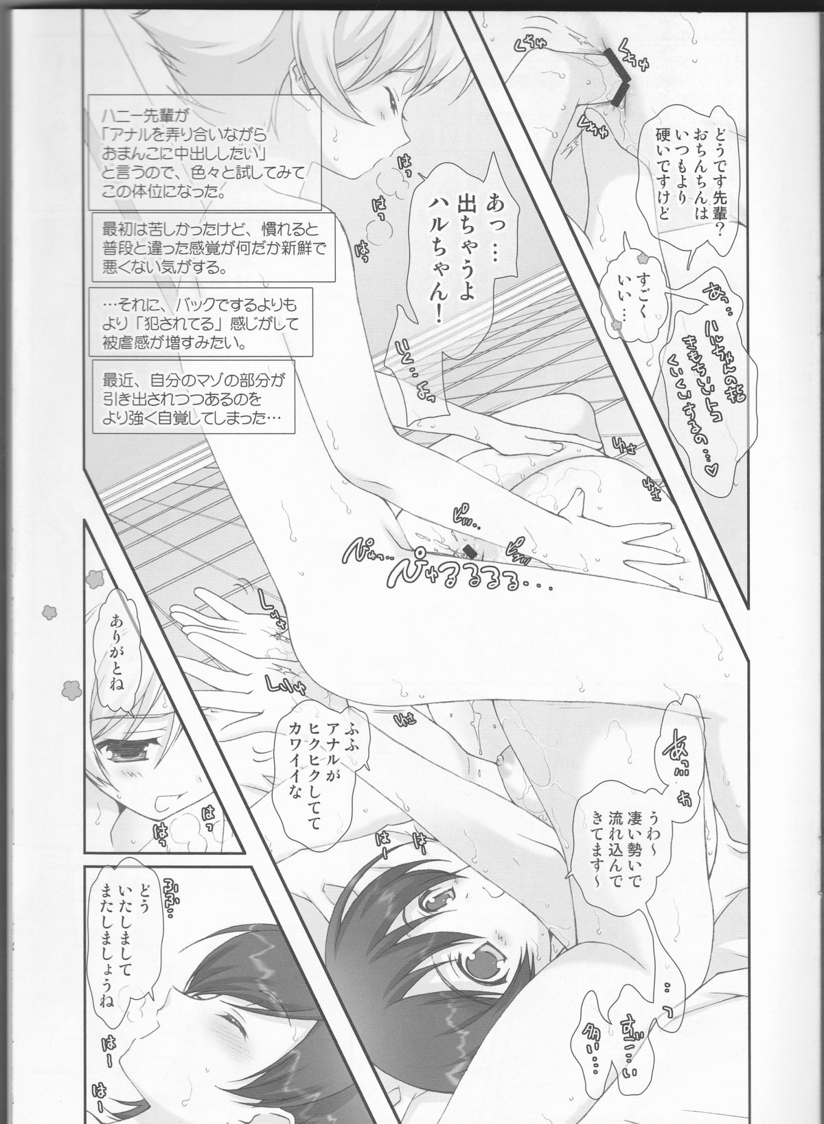 Ouran Koukou Host-bu Ura Himitsu Club page 12 full