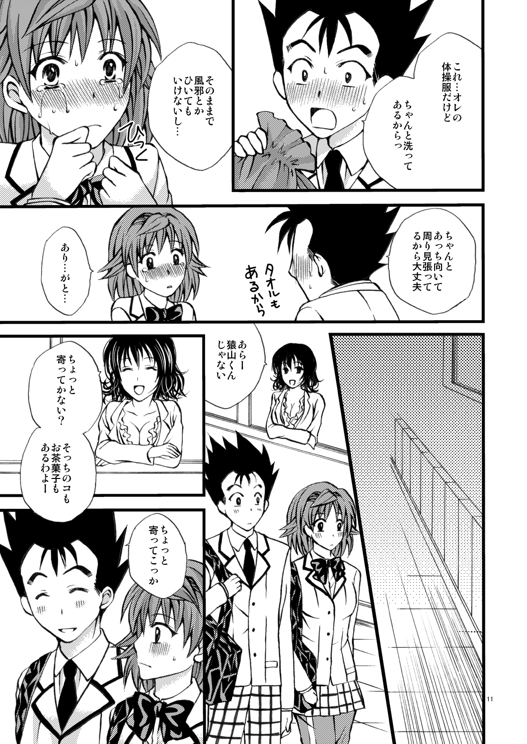 Riko no Toriko page 11 full