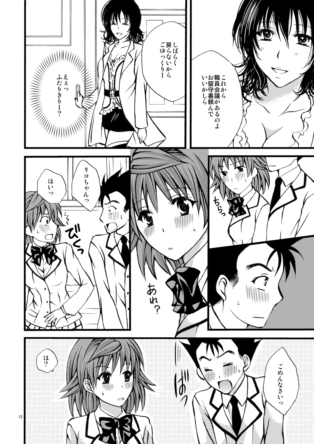 Riko no Toriko page 12 full