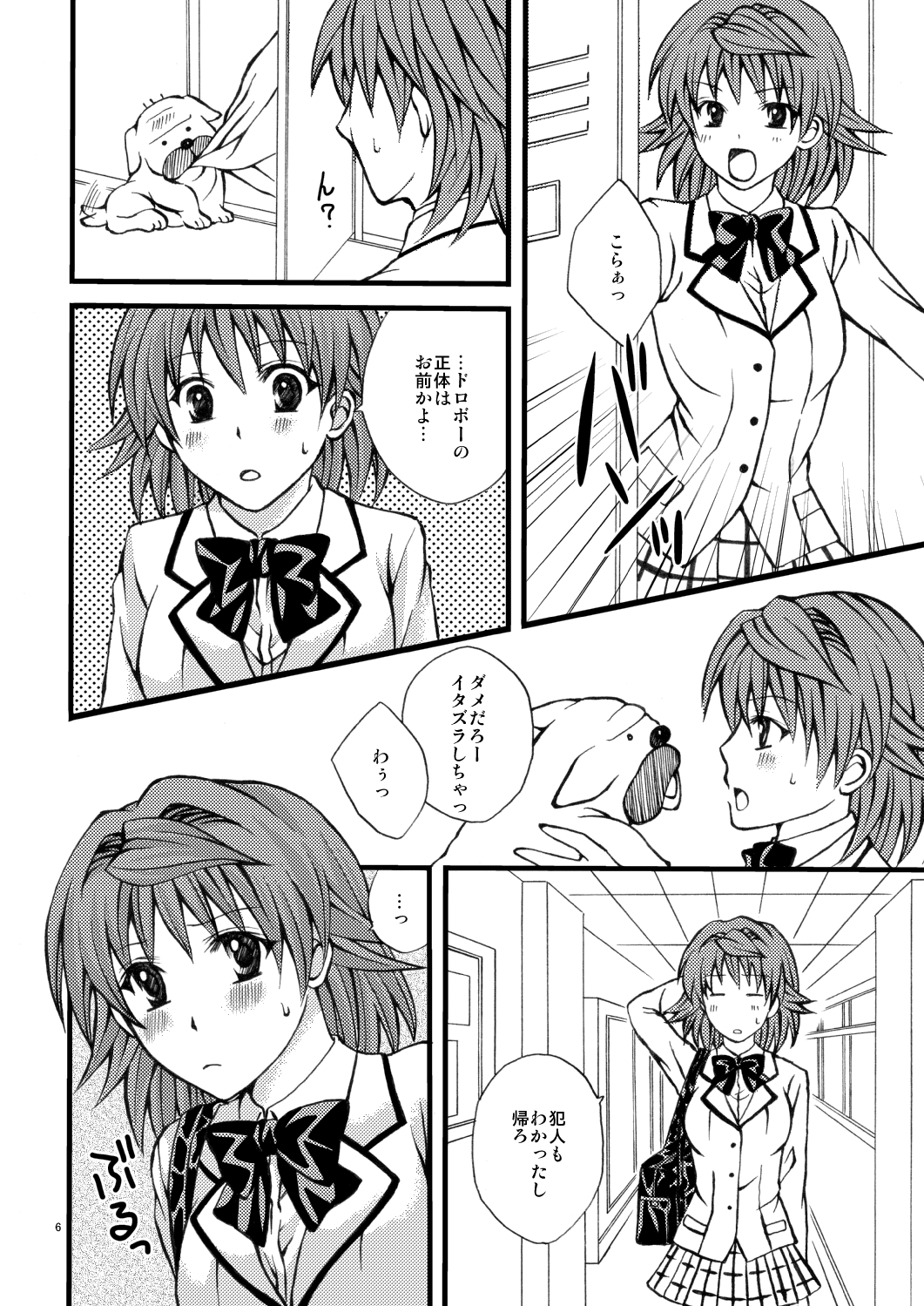 Riko no Toriko page 6 full