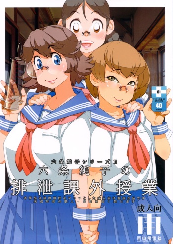 [Ameyama Telegraph (Ameyama Denshin)] Junko's Extracurricular Excretion Activities [SCAT][English] cover