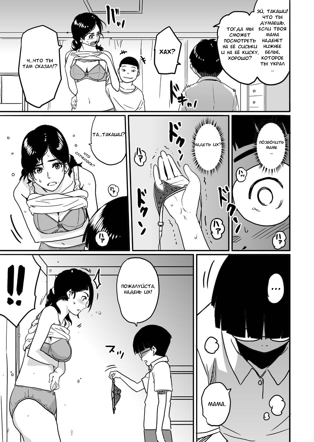 Hahaoya shikkaku watashi to musuko no mesu buta netorare seikyoiku page 11 full