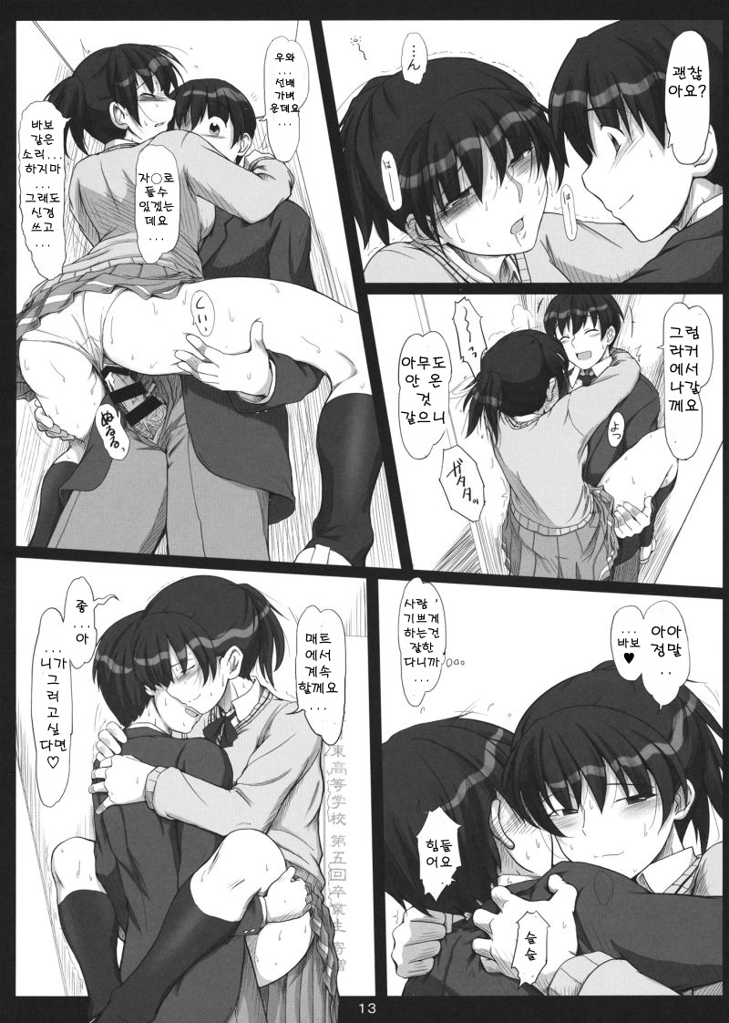 Mikkai Secret Assignation 3 page 12 full