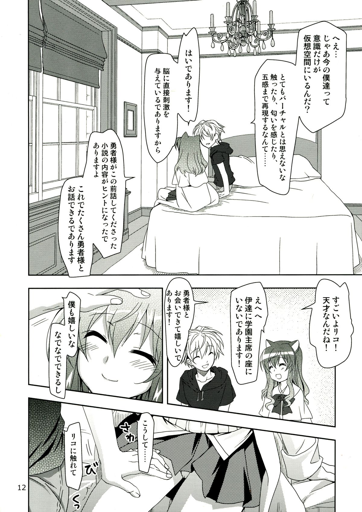 Wonderful Ever page 12 full