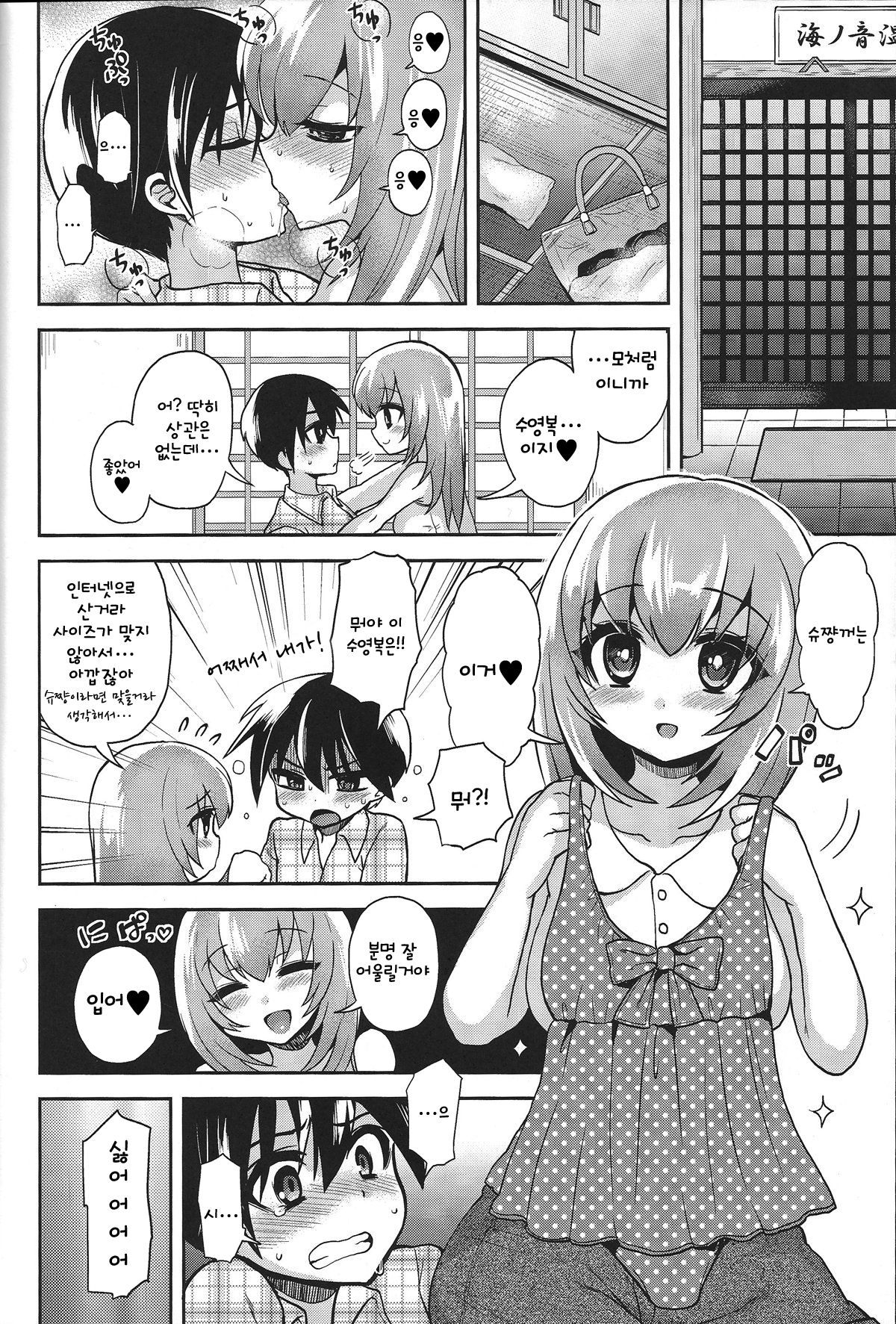 Mizugi de Shiyo! page 11 full