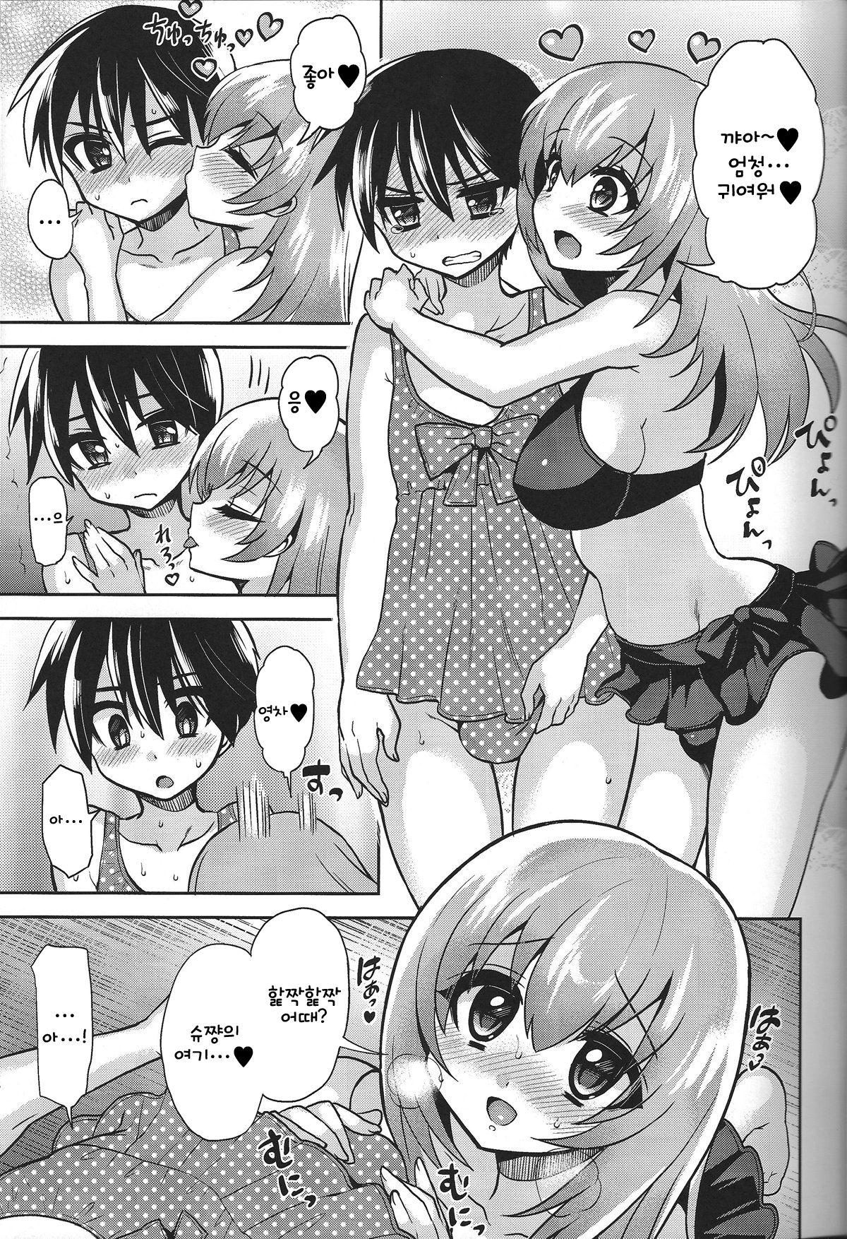 Mizugi de Shiyo! page 12 full
