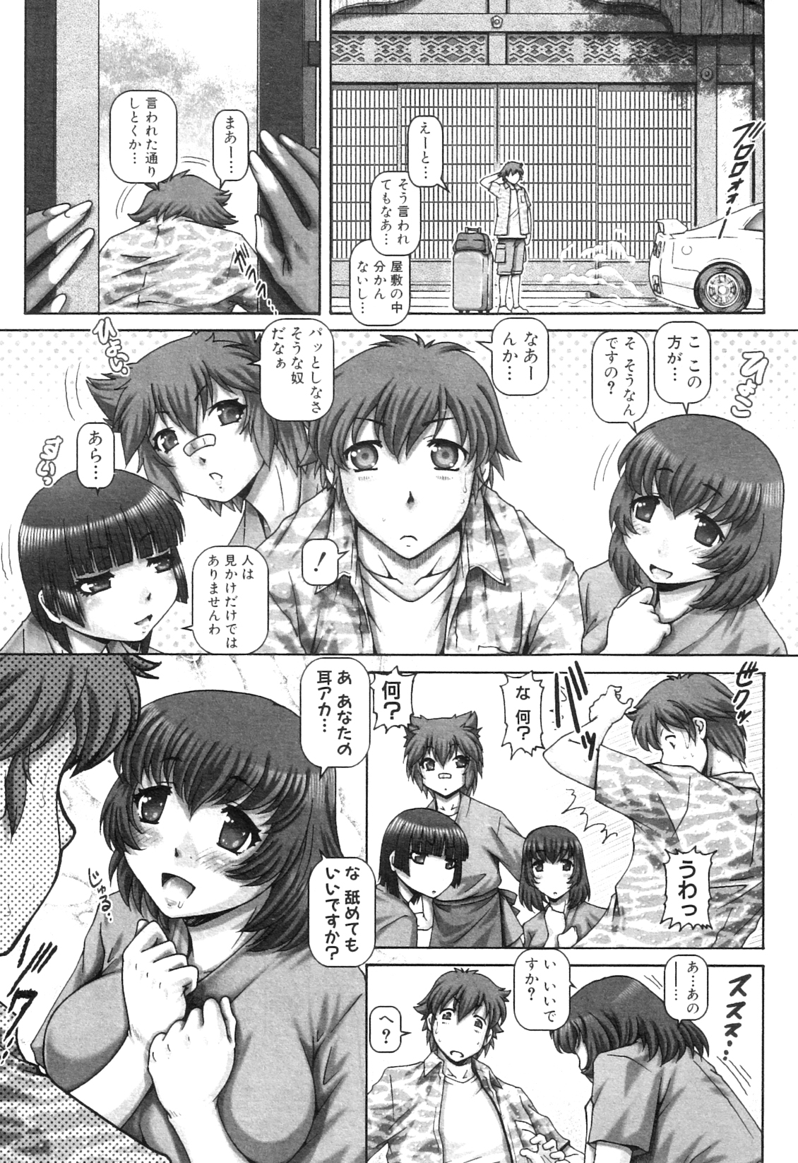Ayakashi Yakata no Miko page 7 full