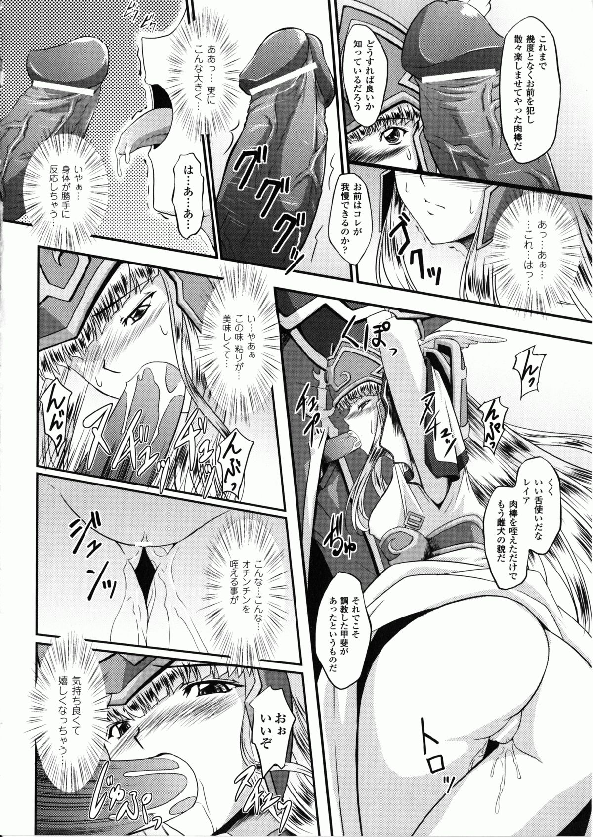 Ikusa Otome Valkyrie 2 "Shuyo, Midara na Watashi o Oyurushi Kudasai..." page 12 full