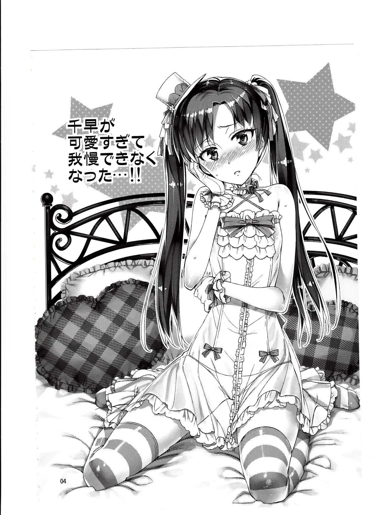 Chihaya ga Kawai sugi te Gaman Dekinaku Natta...!! page 3 full