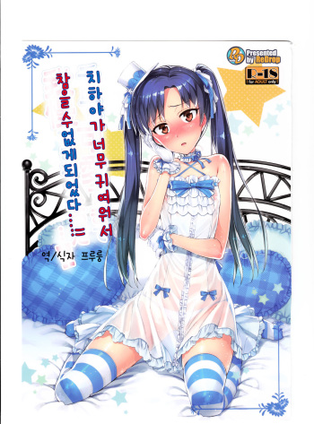 (COMIC1☆7) [ReDrop (Miyamoto Smoke, Otsumami)] Chihaya ga Kawai sugi te Gaman Dekinaku Natta...!! (THE iDOLM@STER) (korean) cover