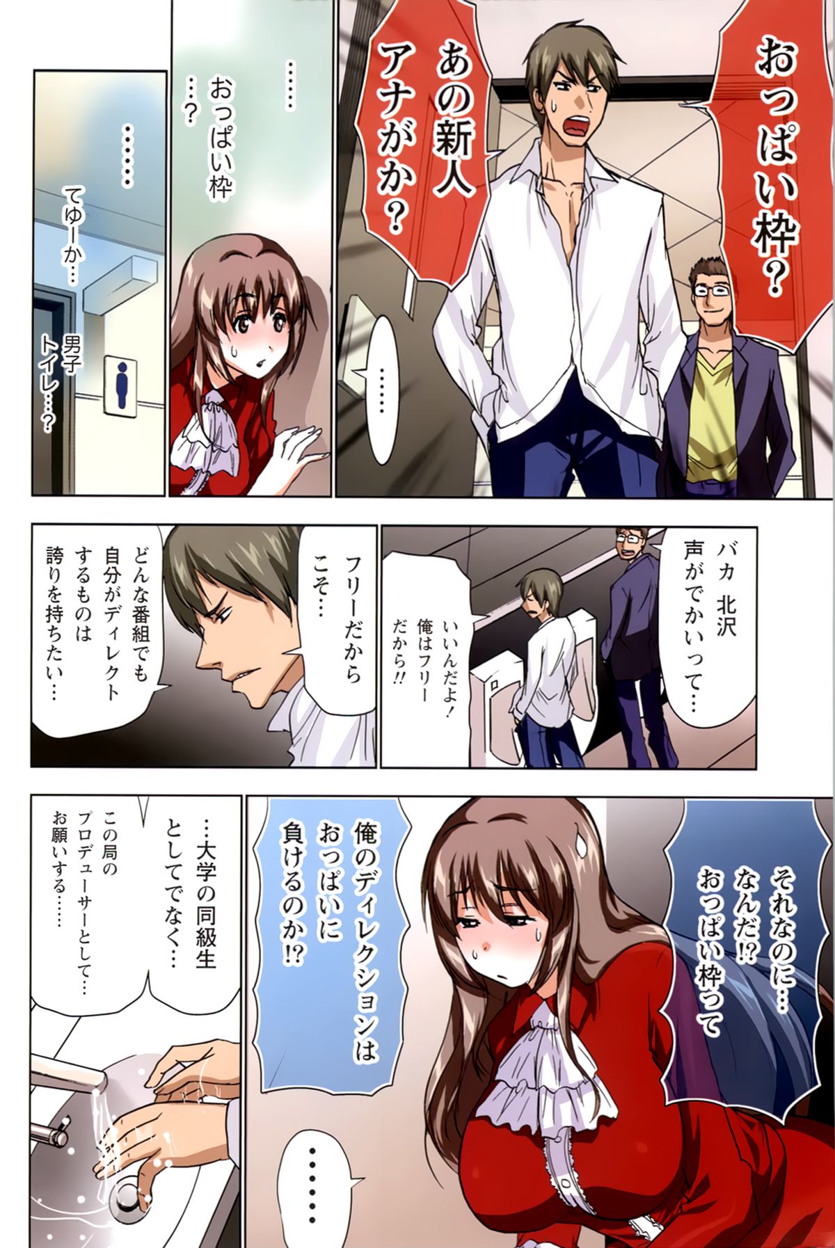 ANA-PAI ~Shinjin-hen~ page 12 full