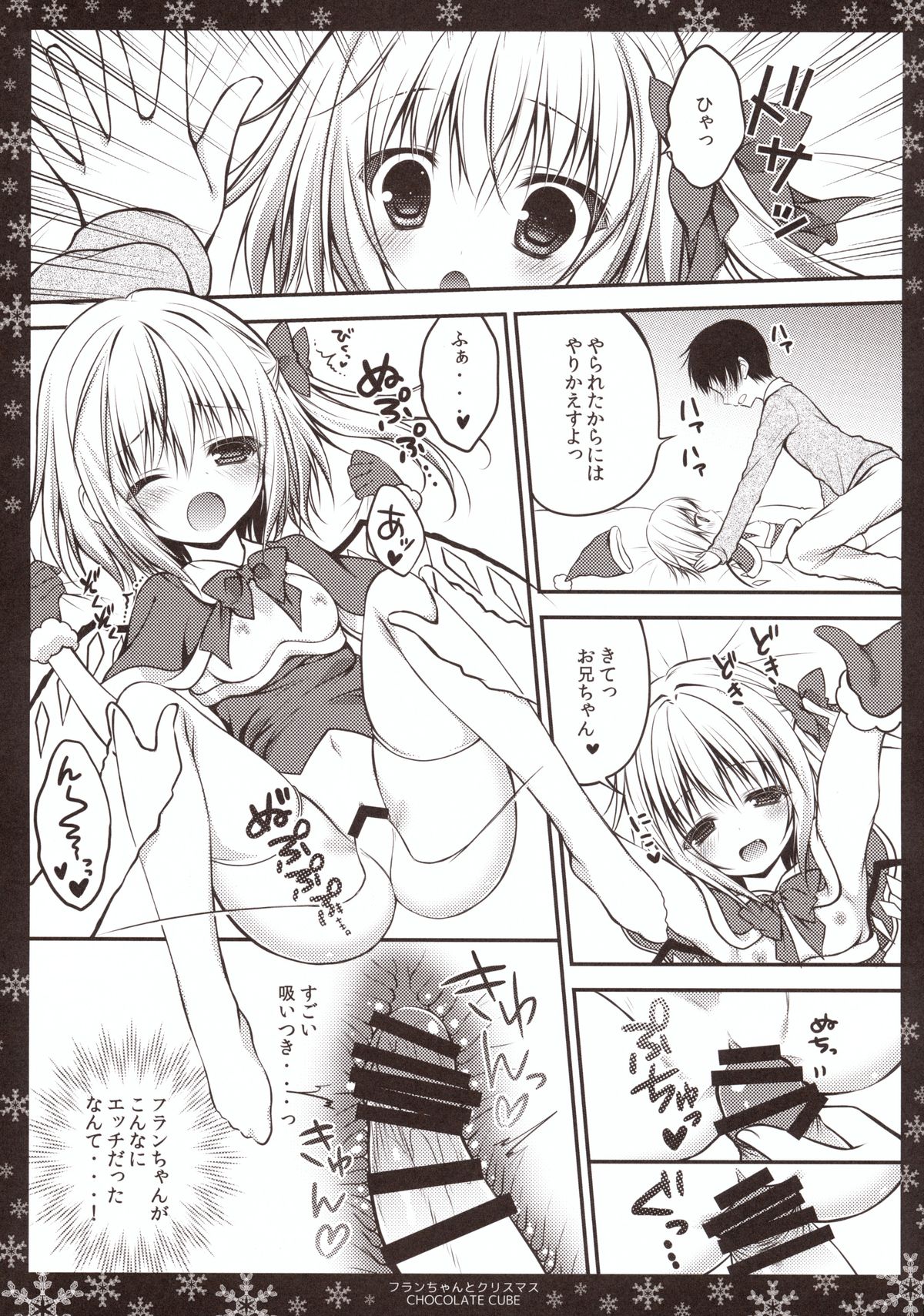 Flan-chan to Christmas page 11 full