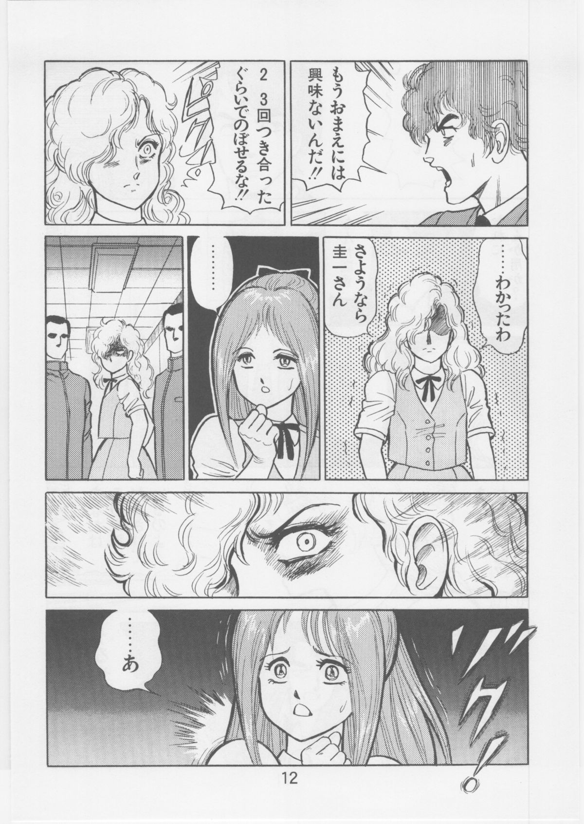 Ashita Iro no Sora page 11 full