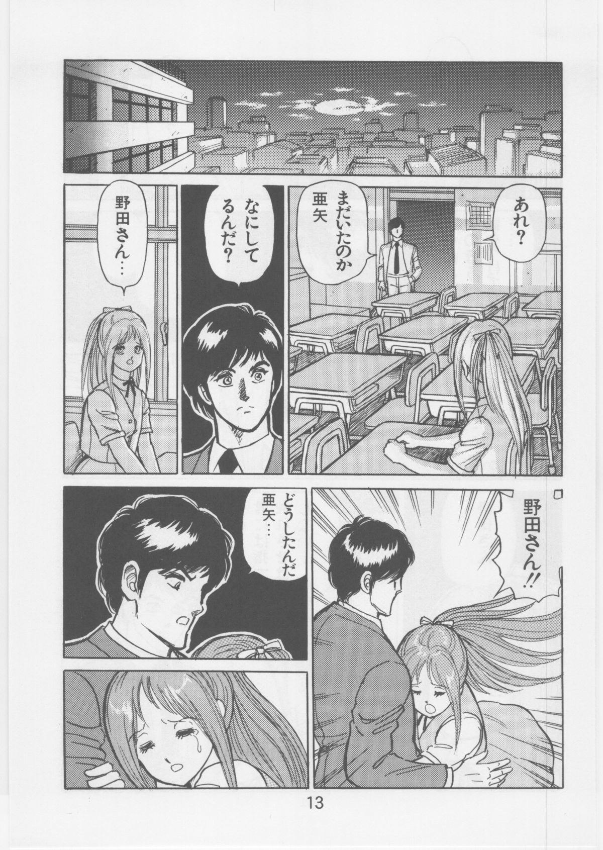 Ashita Iro no Sora page 12 full