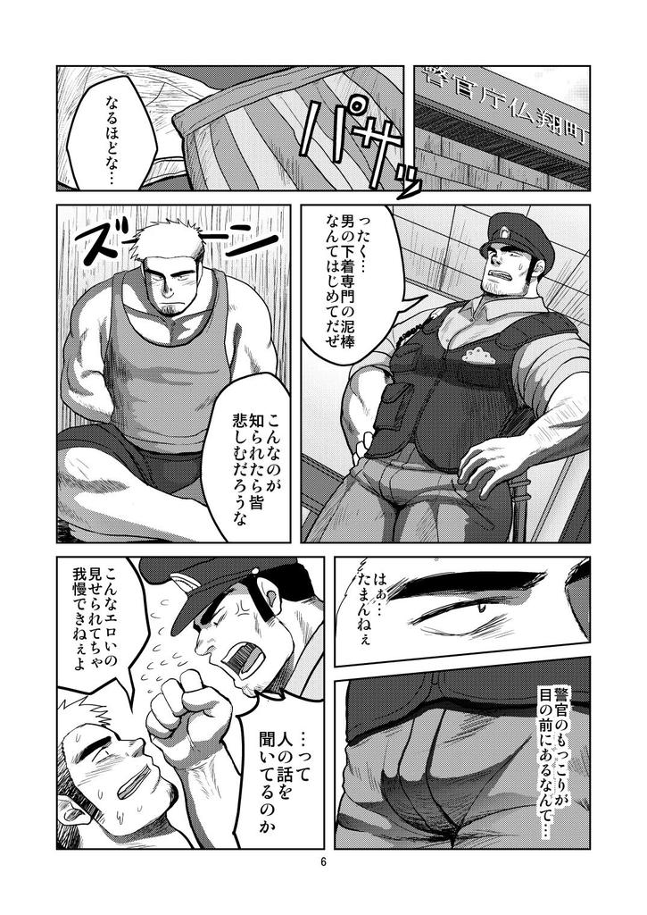 WANTED page 5 full