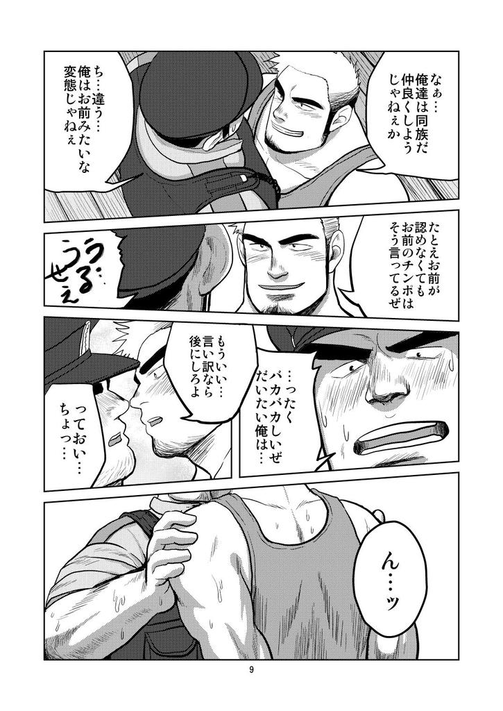 WANTED page 8 full