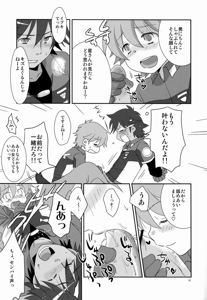 Tsuyudaku! Arcadia page 12 full