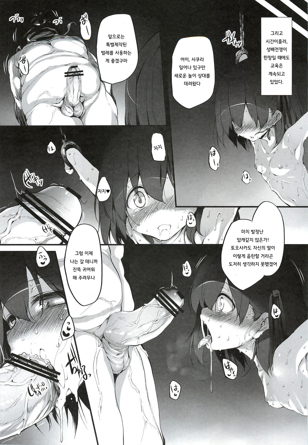 Immoral/Zero page 12 full