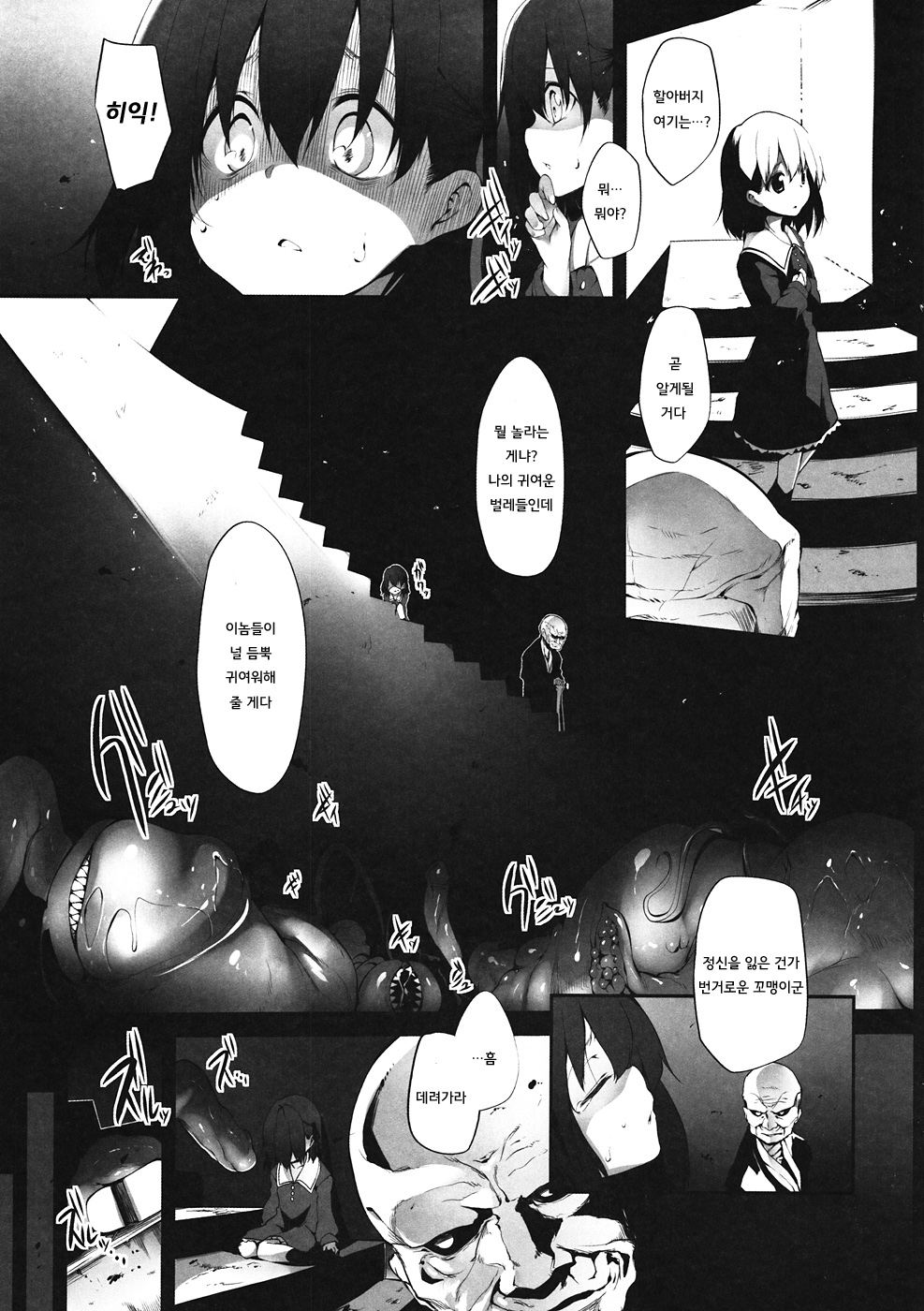Immoral/Zero page 5 full