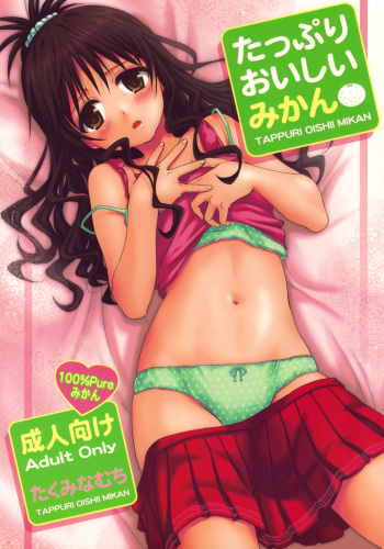(C76) [Takumi na Muchi (Takumi na Muchi)] Tappuri Oishii Mikan (To Love-Ru) [Decensored] cover