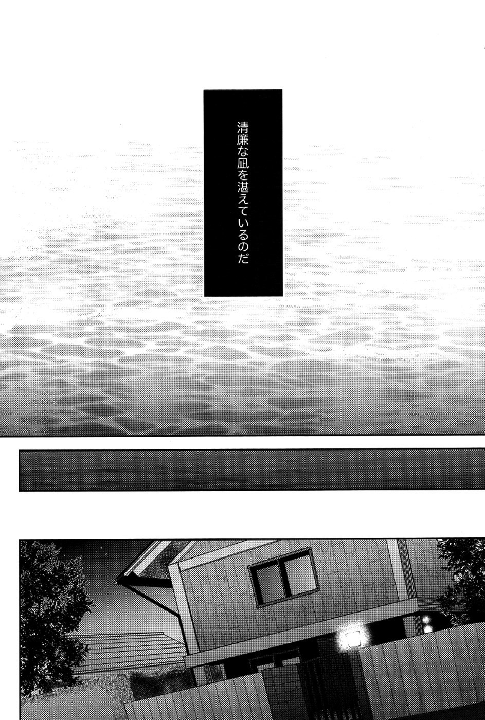 魔術師はオケアノスの夢を見るか page 11 full