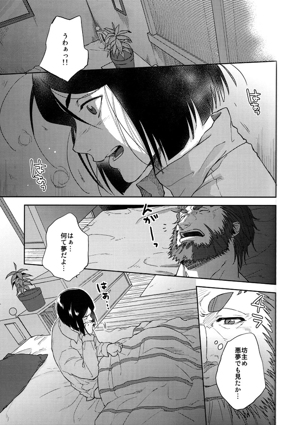 魔術師はオケアノスの夢を見るか page 12 full