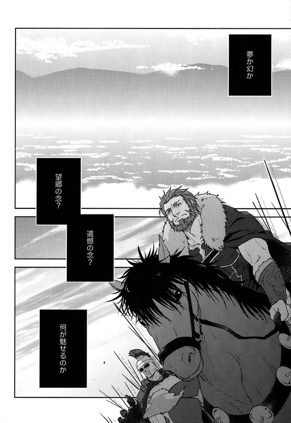 魔術師はオケアノスの夢を見るか page 9 full