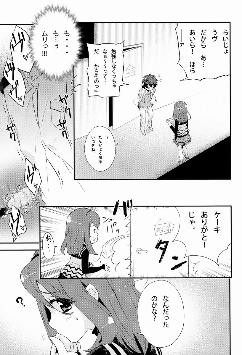 Dokiwaku! Hoshuu Decoration page 12 full