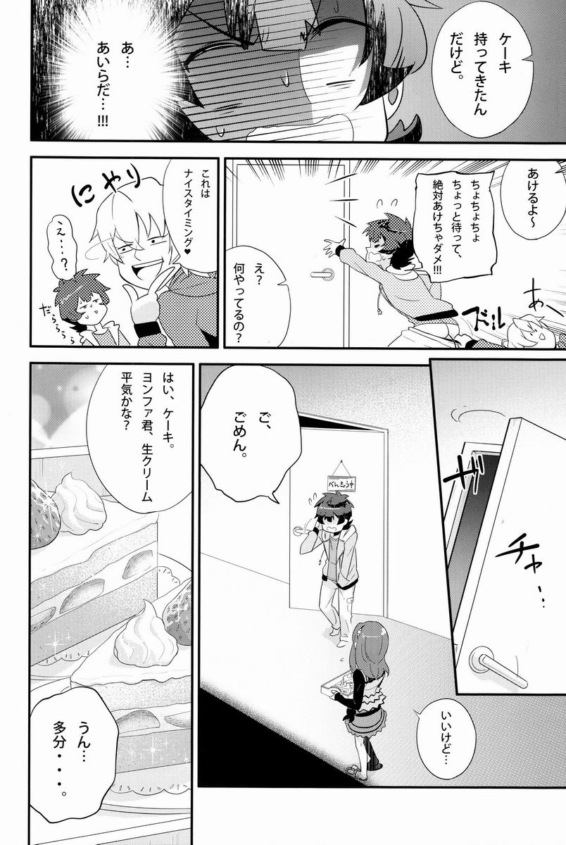 Dokiwaku! Hoshuu Decoration page 9 full