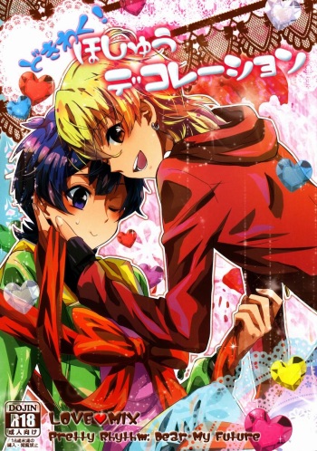 (HaruCC18) [Dedi Packet (Amai Choco)] Dokiwaku! Hoshuu Decoration (Pretty Rhythm) cover