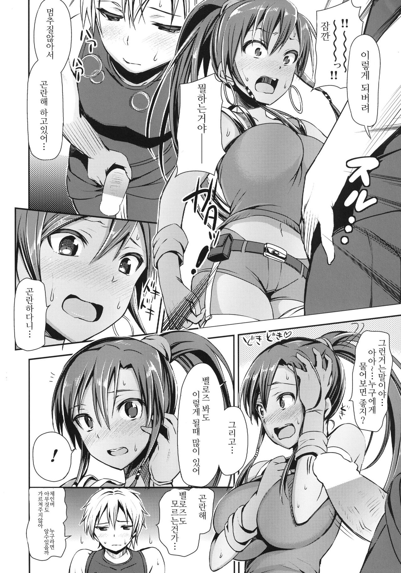 Bellows no Nurunuru Shinjin Kenshuu page 5 full