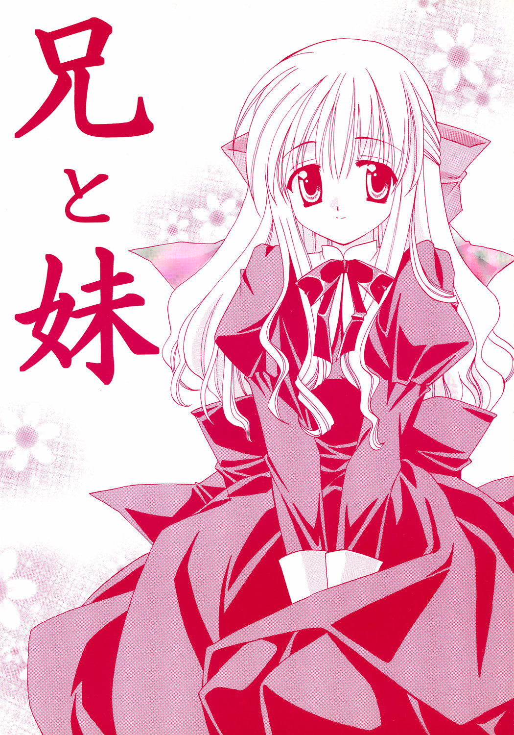 Ani to Imouto page 1 full