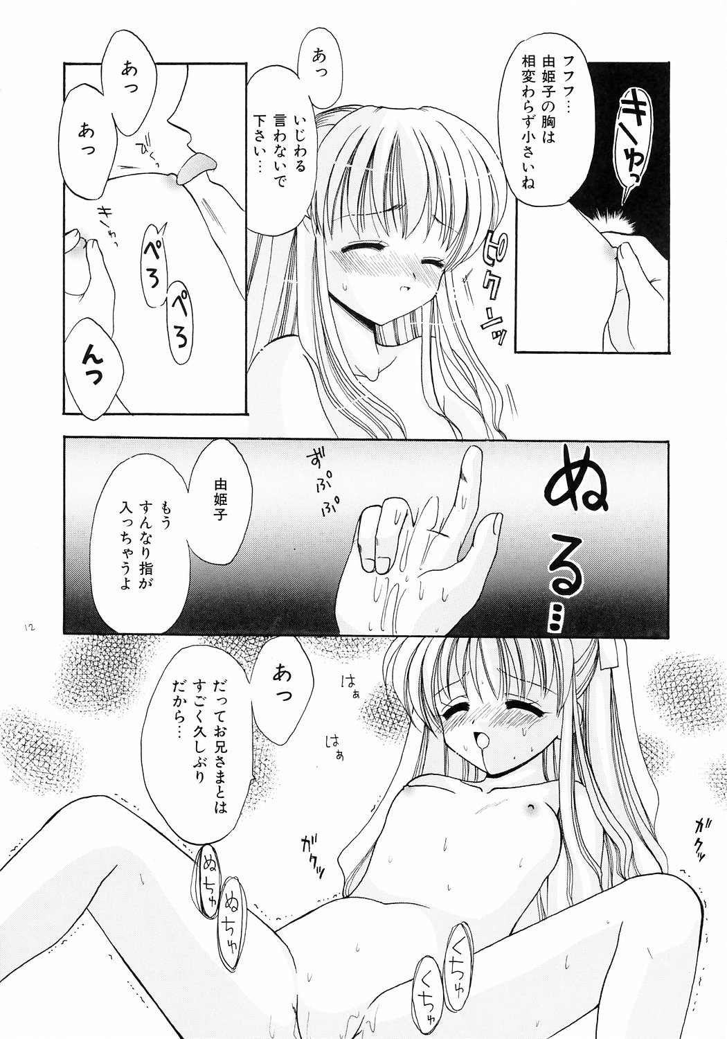 Ani to Imouto page 11 full