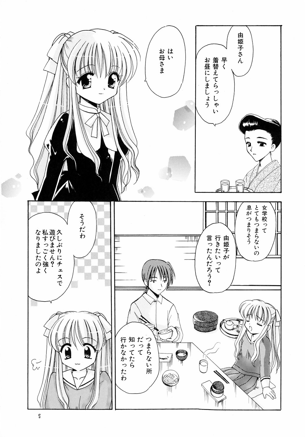 Ani to Imouto page 7 full