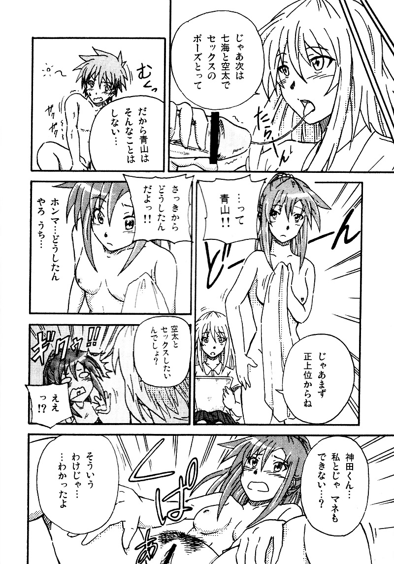 エロを得んと欲すれば page 8 full
