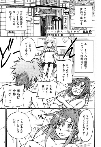 [Shuang Feng] エロを得んと欲すれば (Sakurasou no Pet na Kanojo) cover