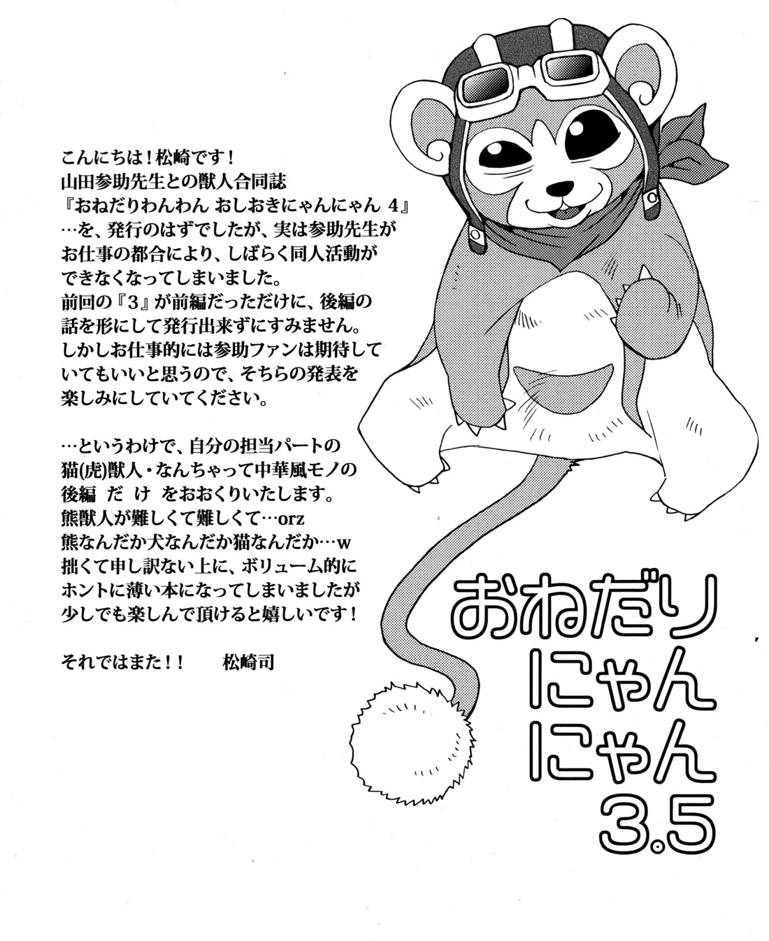 Onedari Nyan Nyan 3.5 + Sundowners 2.5 page 3 full